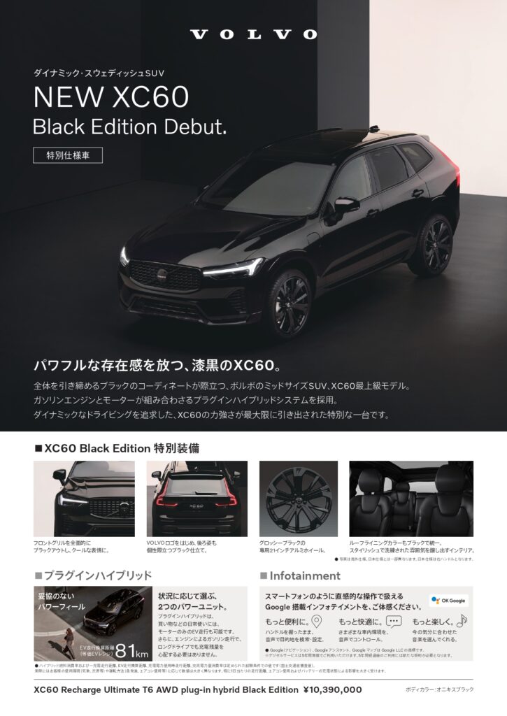 XC60 Black Edition｜ボルボ・カー山口